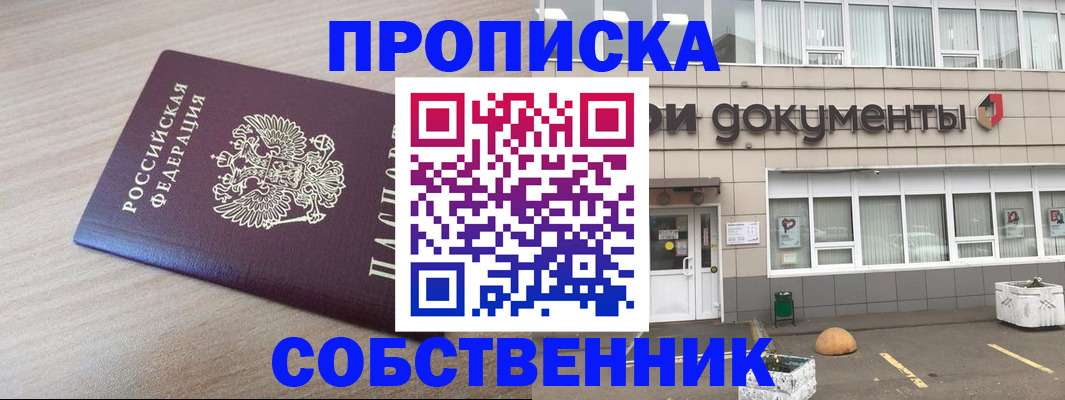 временная прописка в Аргуне